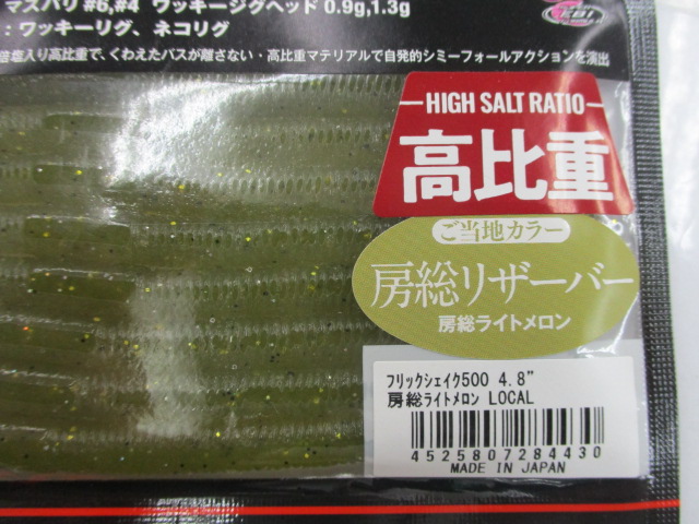 【ｾｯﾄ商品】新ﾌﾘｯｸｼｪｲｸ500/4.8 6点ｾｯﾄ
