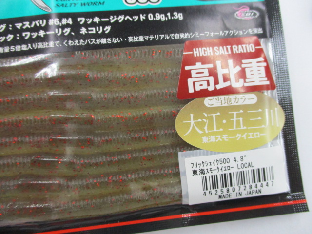 【ｾｯﾄ商品】新ﾌﾘｯｸｼｪｲｸ500/4.8 6点ｾｯﾄ