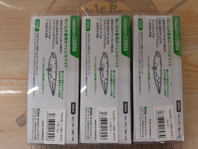 【ｾｯﾄ商品】ｱｲﾏ･ﾌﾟｶﾞﾁｮﾌｺﾌﾞﾗ　限定ｶﾗｰ