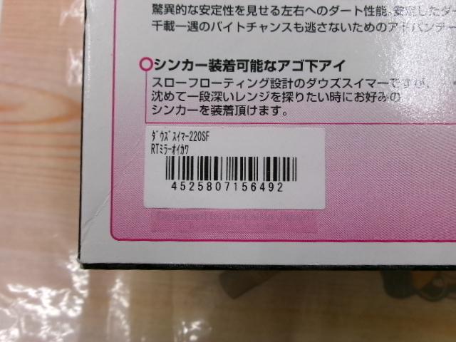 ﾀﾞｳｽﾞｽｲﾏｰ220SFRTﾐﾗｰｵｲｶﾜ