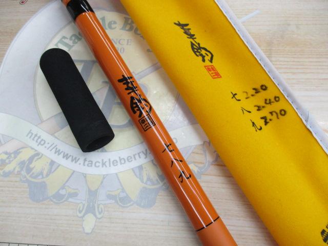 幸釣 七八九(竹柄)