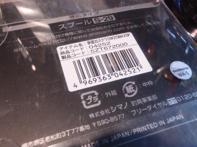 夢屋20ｽﾃﾗSW 20000MAXｽﾌﾟｰﾙ