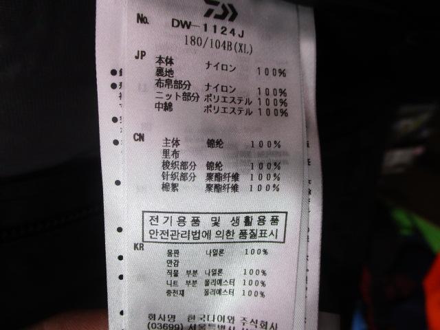 DW-1124JゴアテックステックボートウィンタージャケットブラックXL
