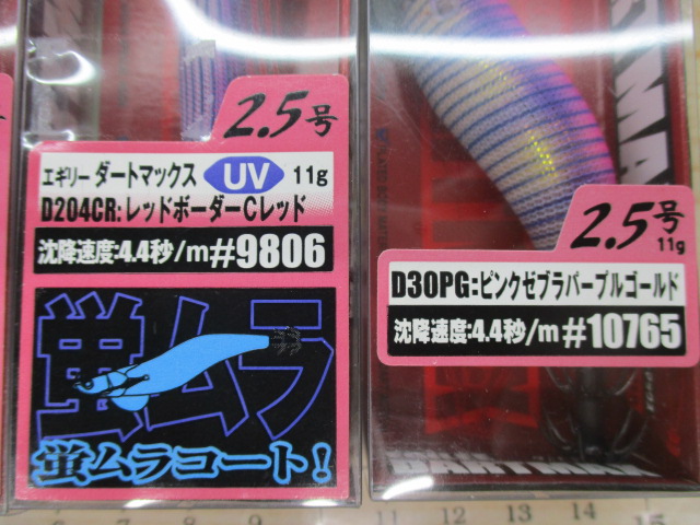 【セット商品】ダートマックス2.5号 4個