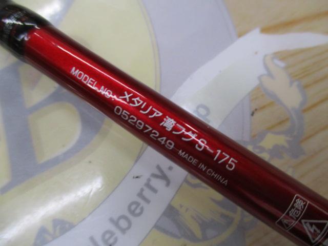 メタリア 湾フグ S-175