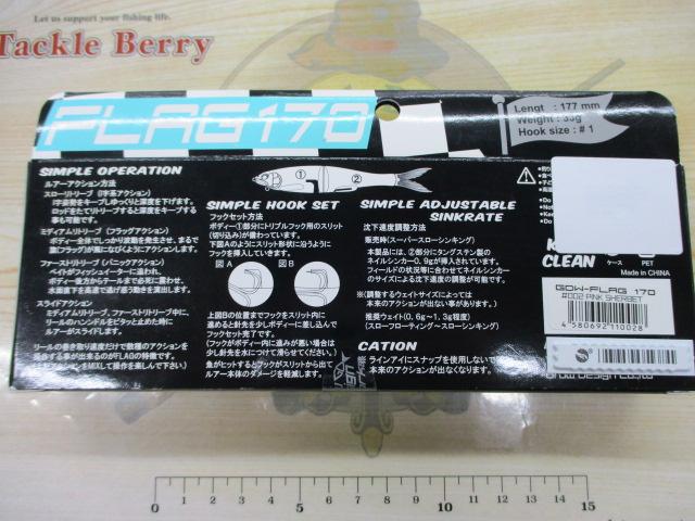フラッグ170
