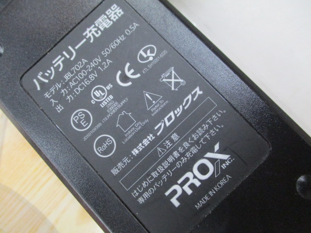 プロックスリチウムイオンバッテリーチャージャーオマケ付