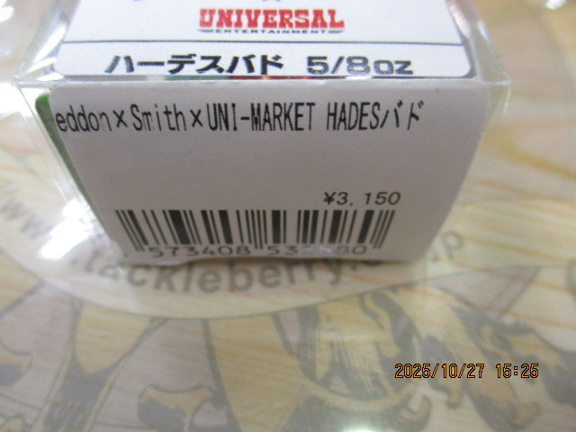 ヘドン ハーデスバド 5/8oz