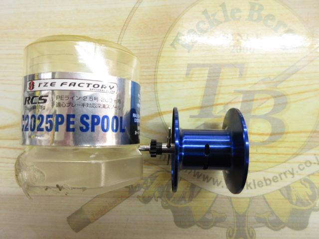 RCSB C2025PEスプール