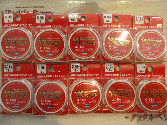 【セット商品】ダイワメタルライン10個セット
