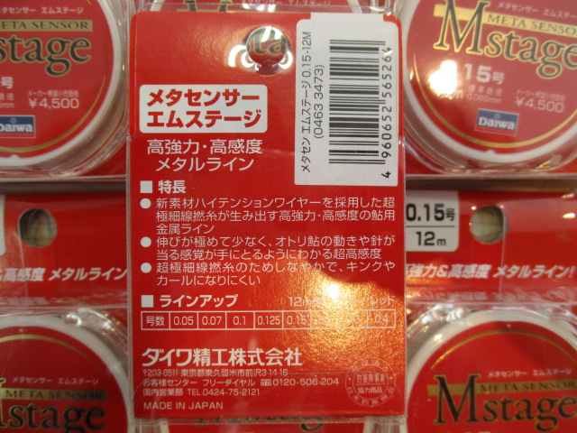 【セット商品】ダイワメタルライン10個セット