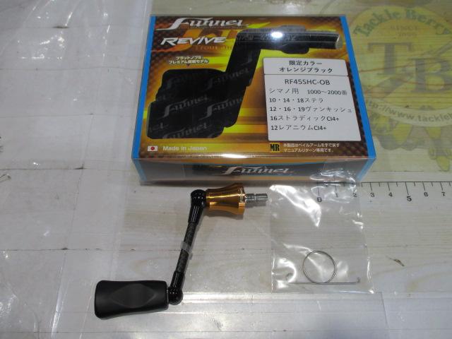 RF45SHC-OBファンネルシマノ用45mm