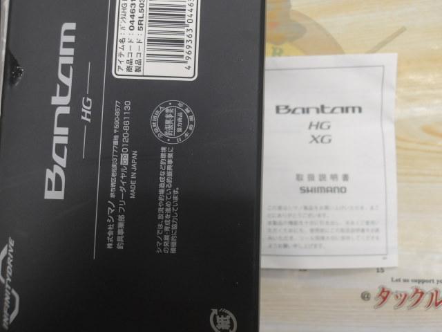 22バンタム HG RH