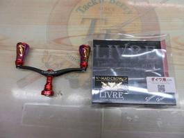 リブレハンドル