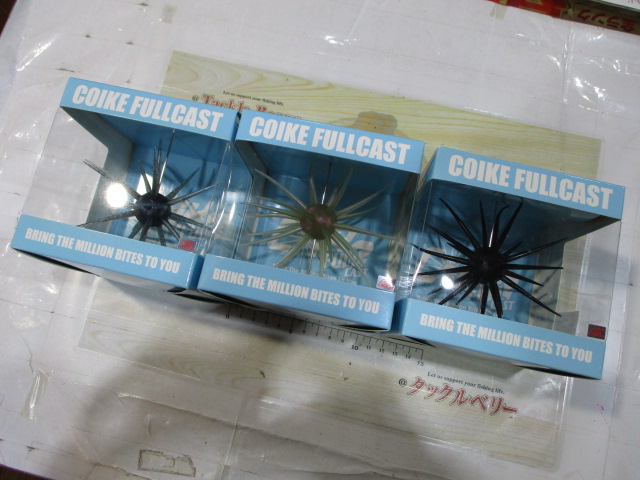 【セット商品】コイケフルキャスト3点セット