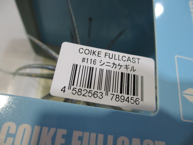 【セット商品】コイケフルキャスト3点セット