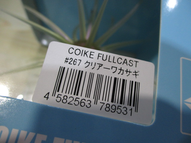 【セット商品】コイケフルキャスト3点セット