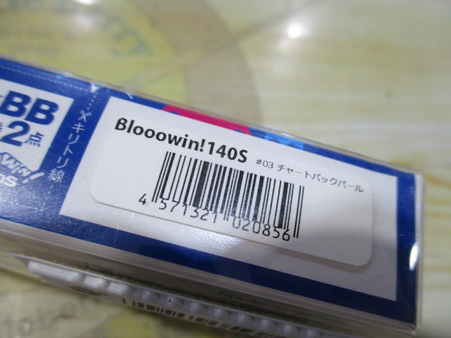 【セット商品】ブローウィン140S 2点セット