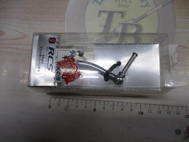 I'ZE RCS ﾏｼﾝｶｯﾄﾊﾝﾄﾞﾙ(55mm)