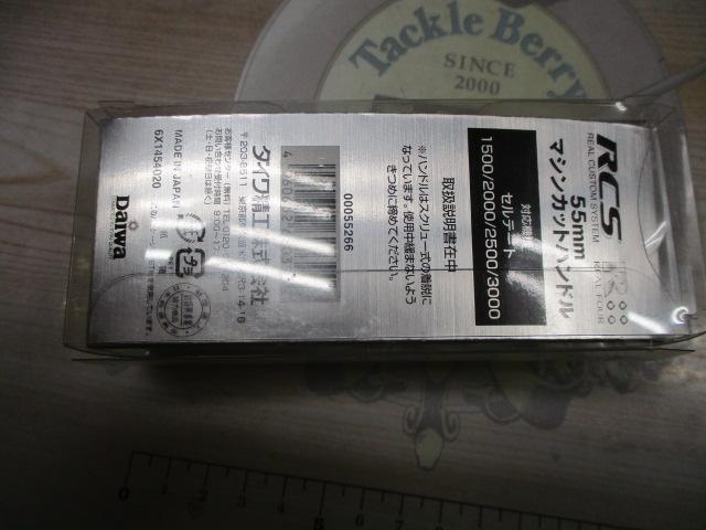 I'ZE RCS ﾏｼﾝｶｯﾄﾊﾝﾄﾞﾙ(55mm)