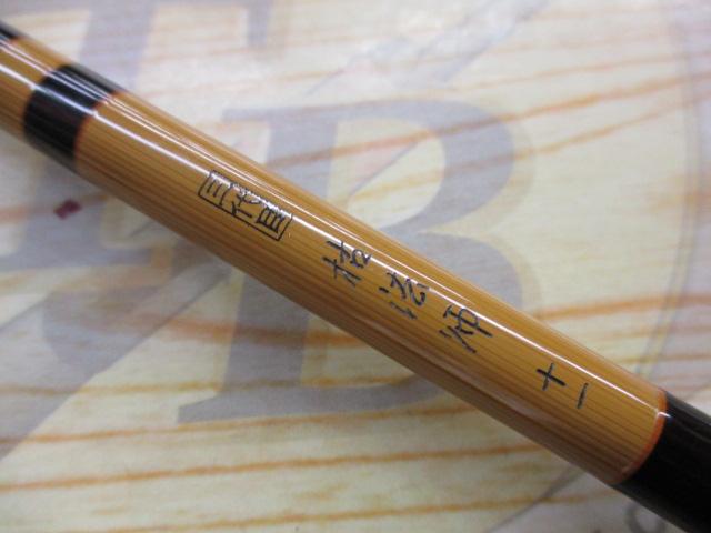 三代目枯法師 11