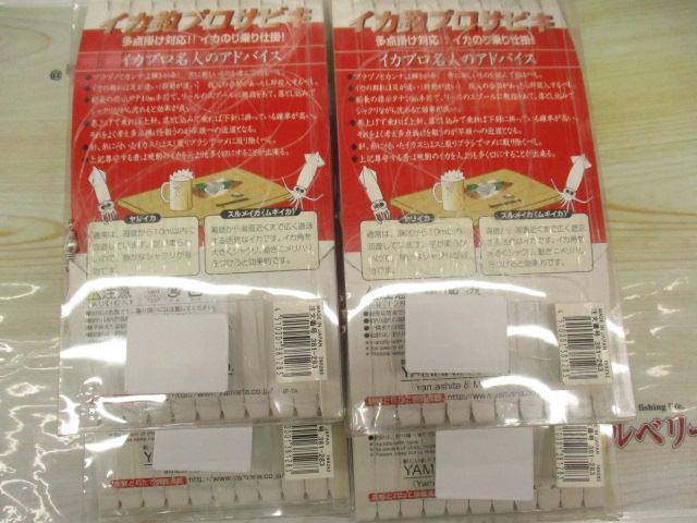 【セット商品】ヤマシタイカ釣プロサビキセット