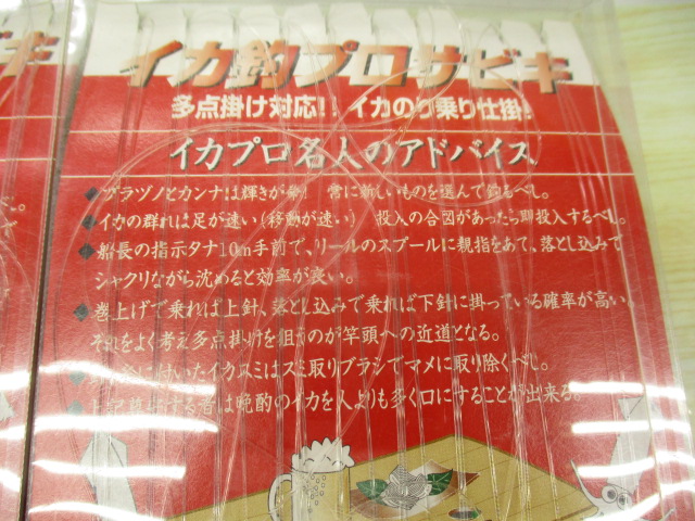 【セット商品】ヤマシタイカ釣プロサビキセット