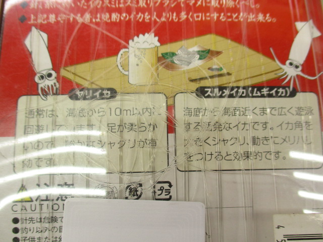 【セット商品】ヤマシタイカ釣プロサビキセット