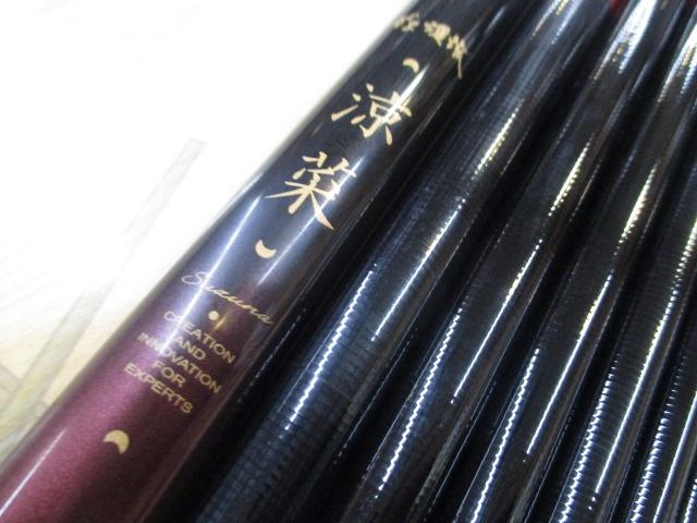 がま渓流涼菜 硬中硬450