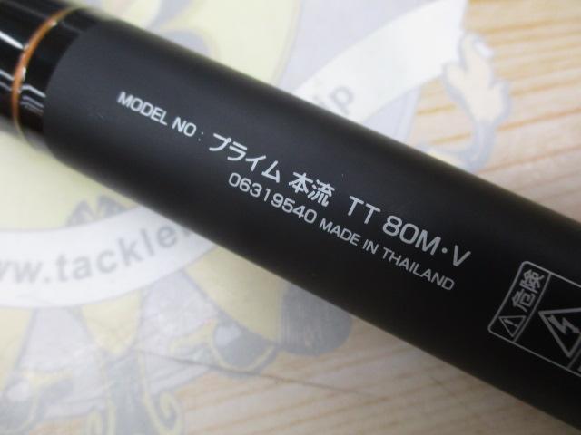 ﾌﾟﾗｲﾑ本流 TT80M･V