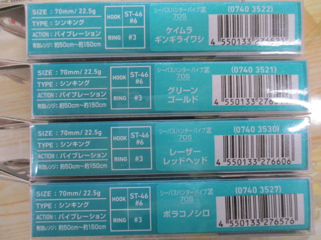 【ｾｯﾄ商品】新品ｼｰﾊﾞｽﾊﾝﾀｰﾊﾞｲﾌﾞZ70S4点