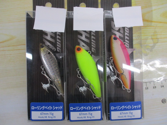 【セット商品】ローリングベイトシャッドRBS67