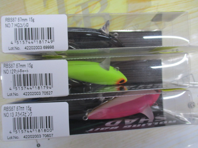 【セット商品】ローリングベイトシャッドRBS67