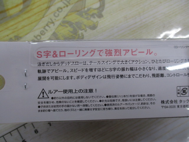 【セット商品】ローリングベイトシャッドRBS67