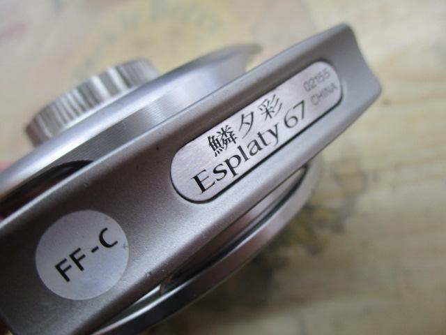 07鱗夕彩エスプラティ 67