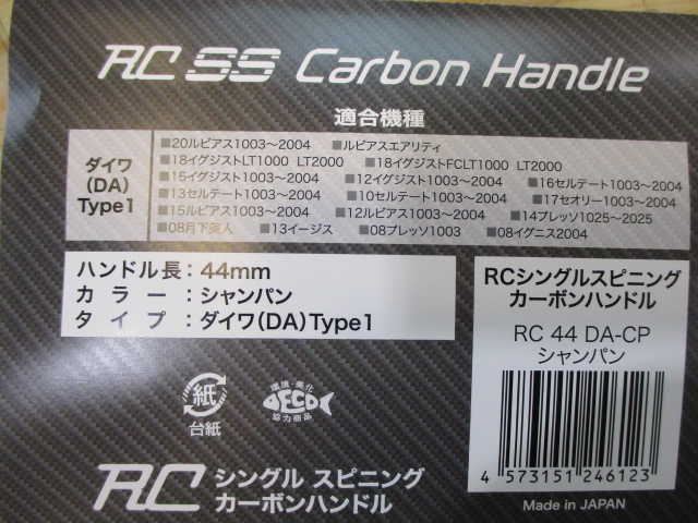 RC44DA-CPシャンパンダイワタイプ1