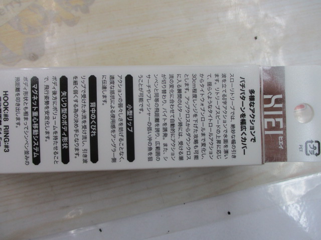 【セット商品】新品 ヒエイ123SF 3点セット