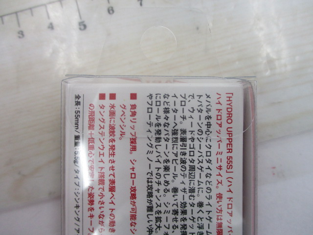 【セット商品】新品 ハイドロアッパー55S 2点セット