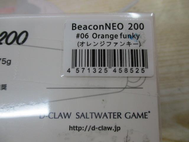 ビーコンネオ200#06Orangefanky(オレンジファンキー)