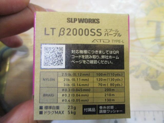 LTタイプベータ2000SSスプールパープル