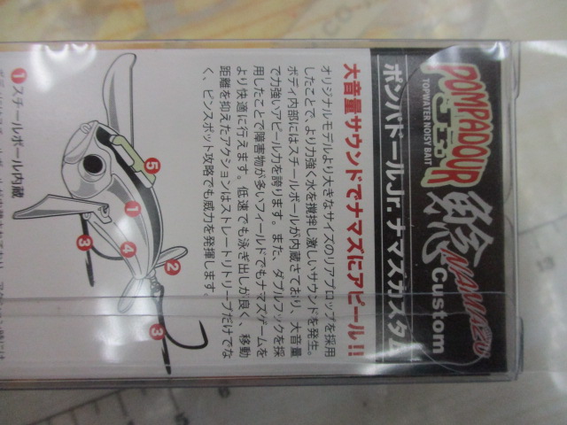 【ｾｯﾄ商品】ﾎﾟﾝﾊﾟﾄﾞｰﾙJr.鯰ｶｽﾀﾑ2点ｾｯﾄ