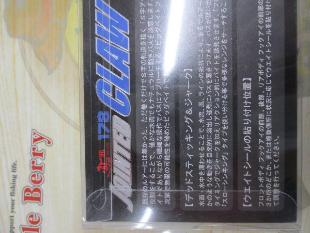 ジョインテッドクロー178F#17ハーフミラー公魚