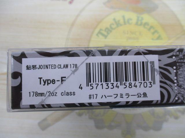 ジョインテッドクロー178F#17ハーフミラー公魚