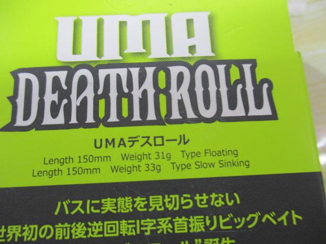 UMAデスロールスローシンキング#12アユ