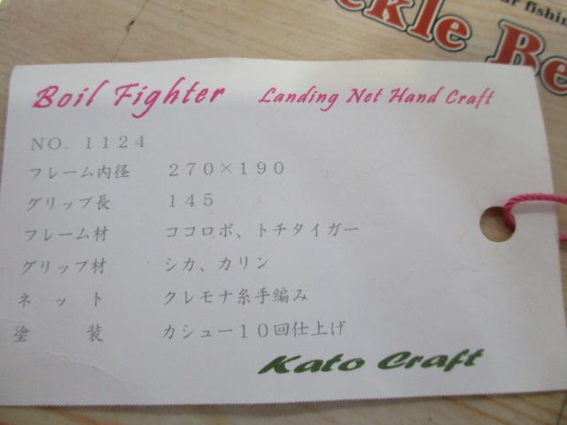 ランディングネット