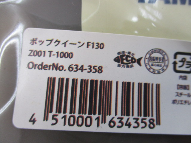 ﾎﾟｯﾌﾟｸｲｰﾝF130