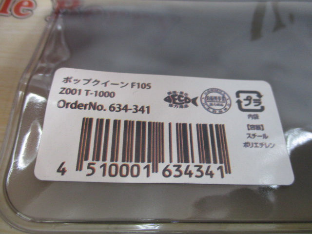 ﾎﾟｯﾌﾟｸｲｰﾝF105