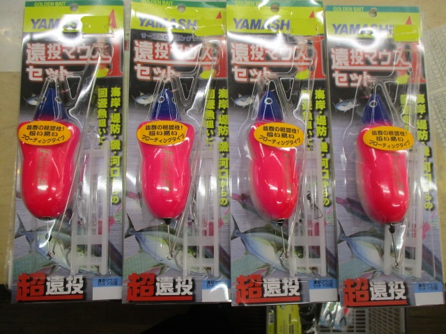 【セット商品】 遠投マウス2セットF20 4個セット