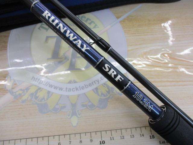 ランウェイSRF 10.3M