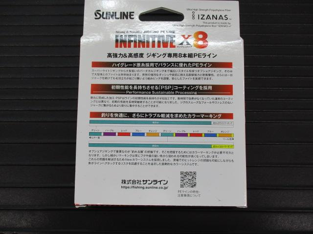 ソルティーメイトインフィニティブX8 1号300m